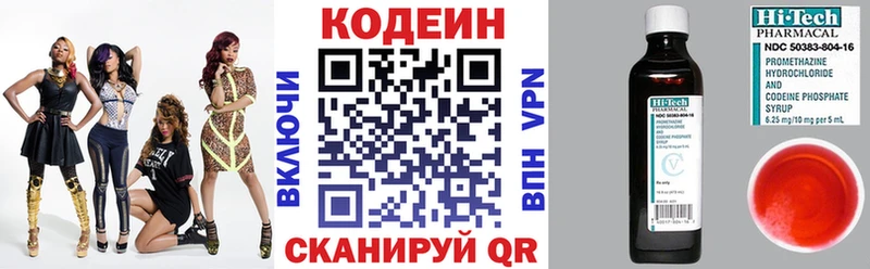 omg как зайти  Барнаул  Codein напиток Lean (лин) 
